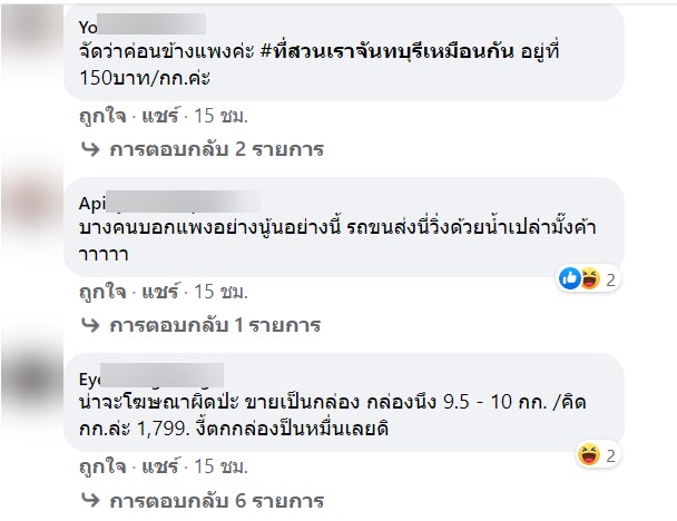 ทุเรียน-5