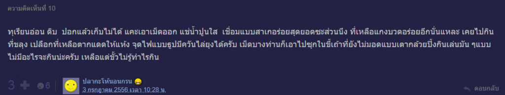 ทุเรียน-7