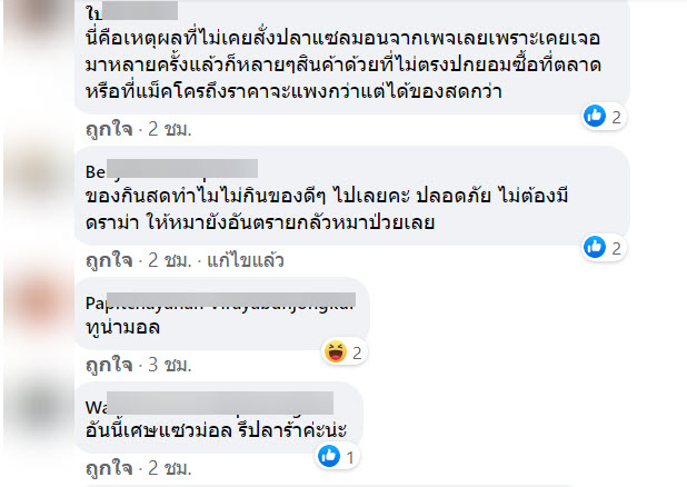 แซลมอน-4