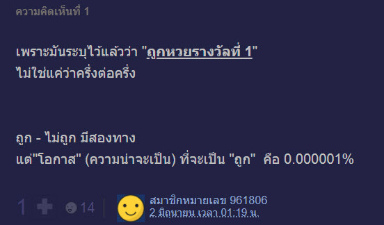 ถูกหวย-2