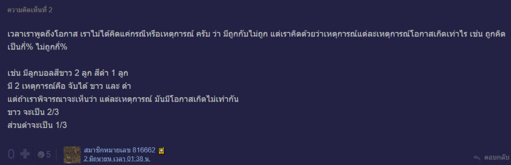 ถูกหวย-3