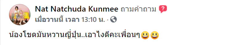 มันหวาน-1