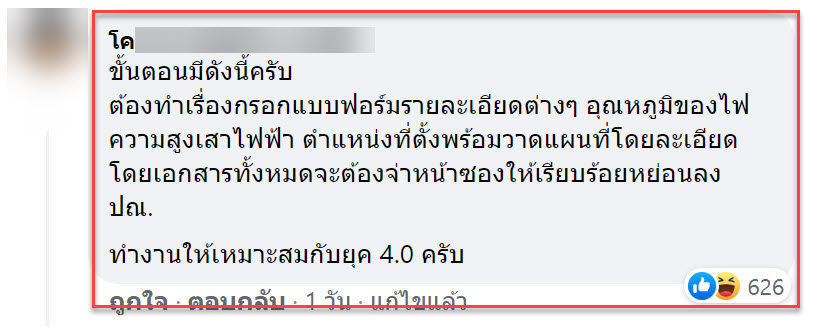 แจ้งไฟฟ้า-3