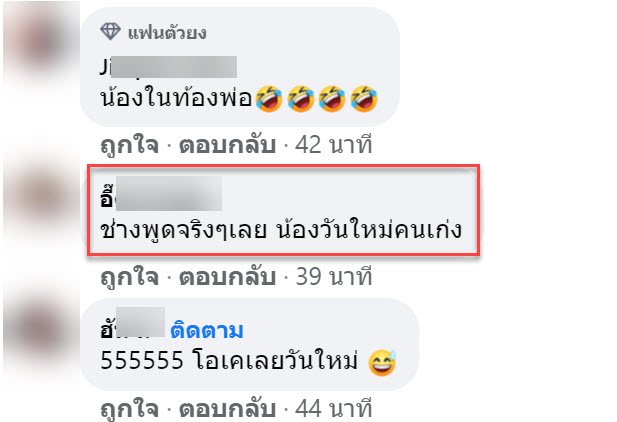 น้องวันใหม่-2