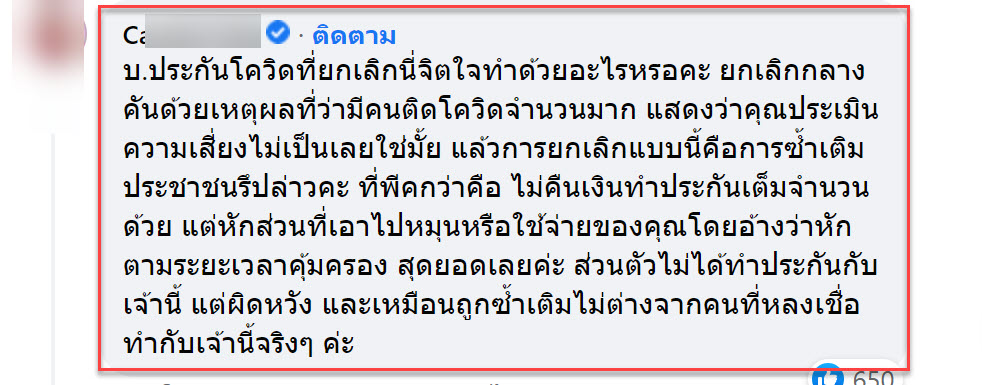 ประกัน-5