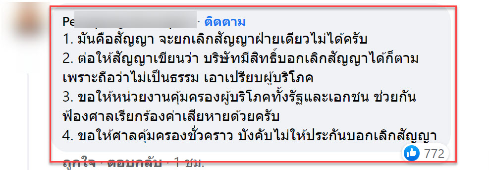 ประกัน-6