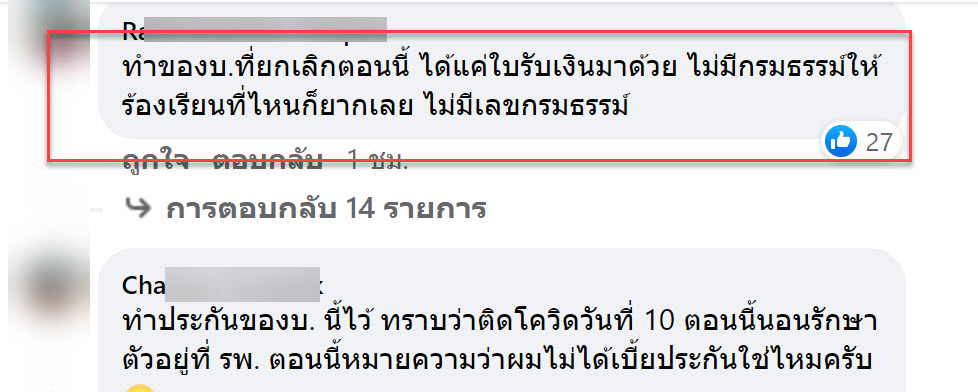 ประกัน-8