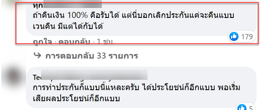 ประกัน-9