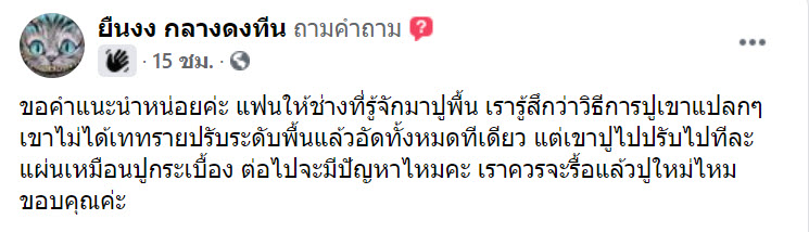 ปรับพื้น-1