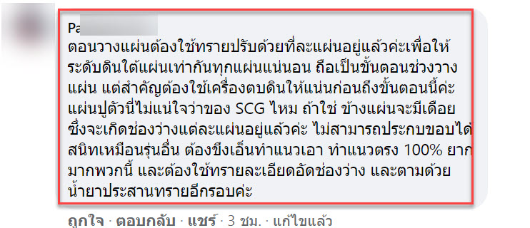 ปรับพื้น-5