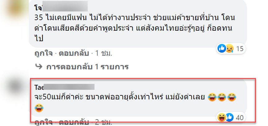 พ่อแม่ด่า-9