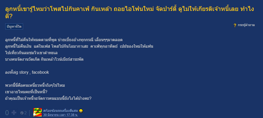 เจ้าหนี้-1