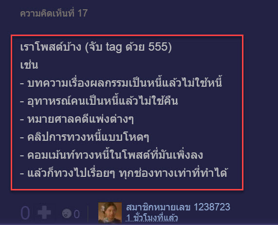 เจ้าหนี้-8