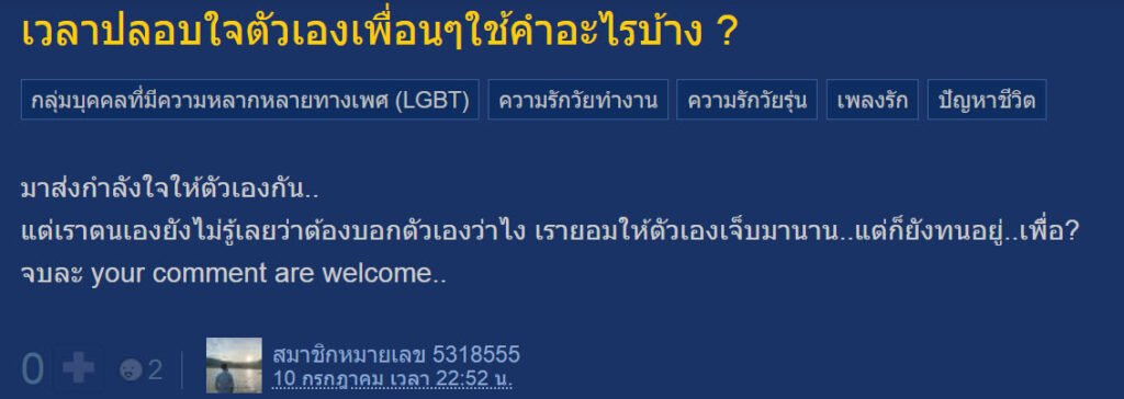 ให้กำลังใจตนเอง-1