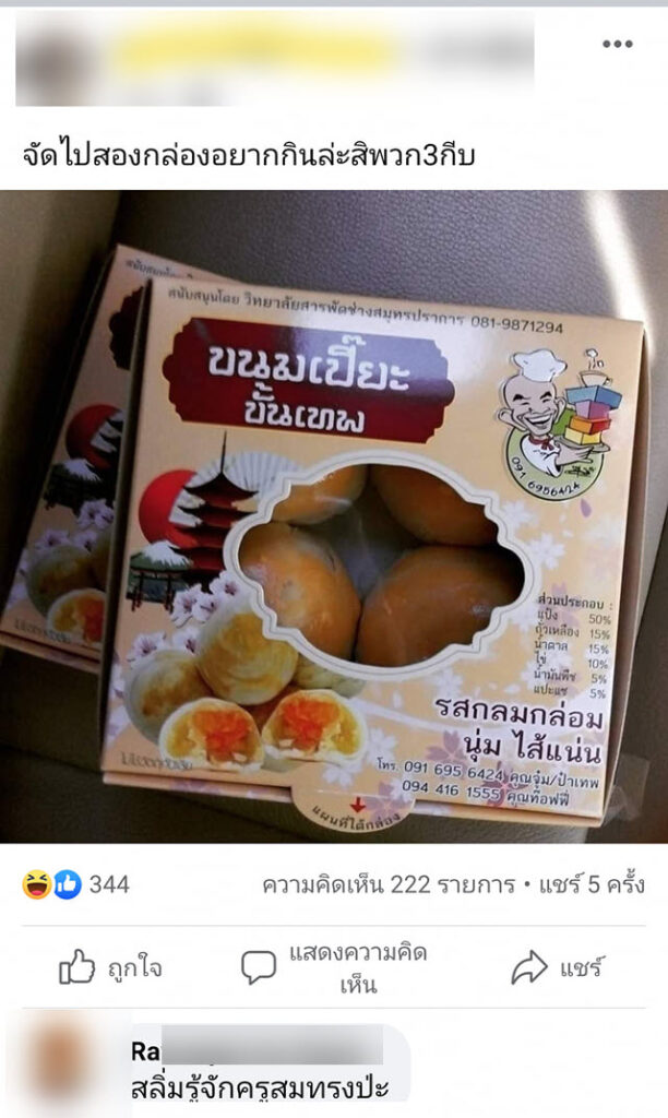 ขนม-1