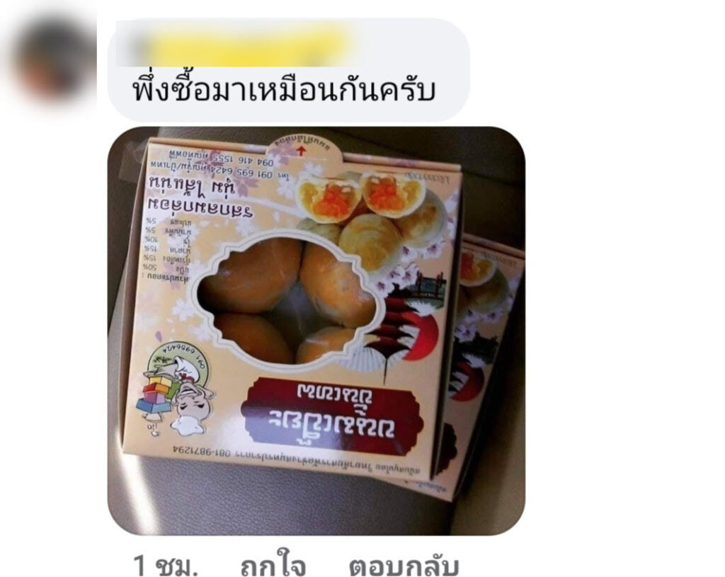 ขนม-3