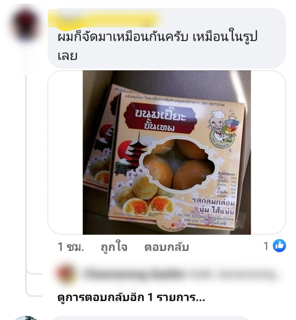 ขนม-4