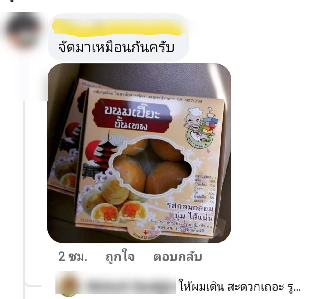 ขนม-5