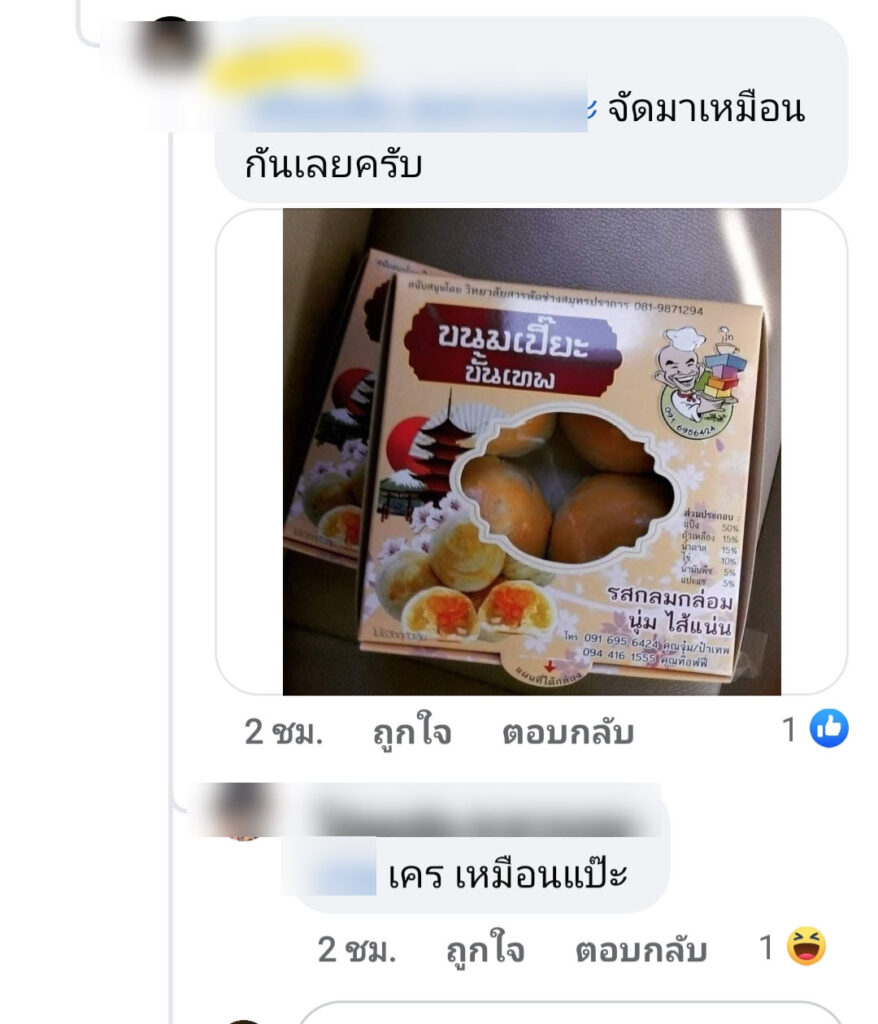 ขนม-6