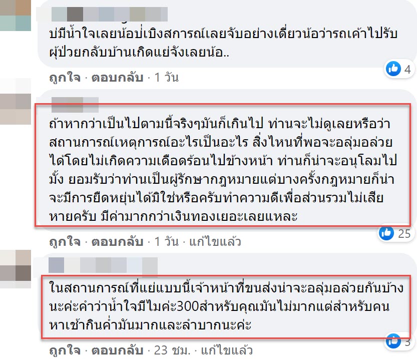 ดราม่าสนั่นรถบัสไปรับผู้ป่วยกลับภูมิลำเนา ถูกเรียกตรวจ8