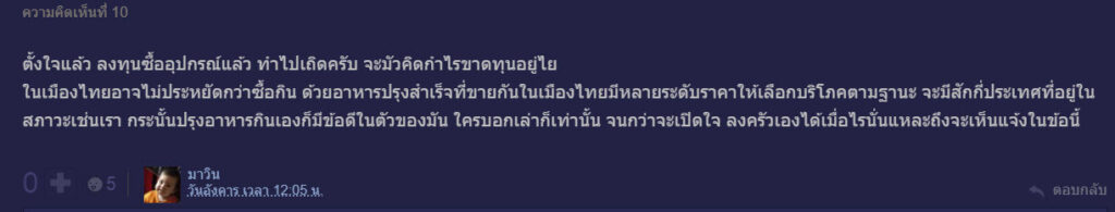 ทำอาหาร-9