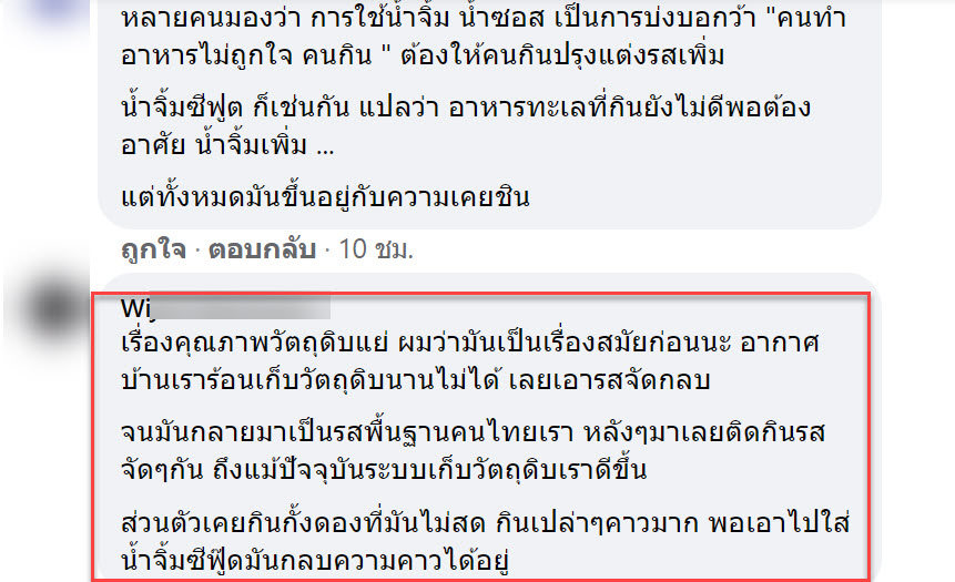 น้ำจิ้ม-10