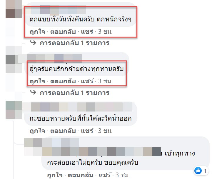 น้ำท่วมกล้วยด่าง4