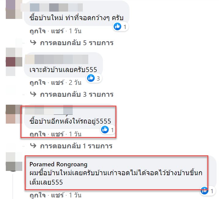 ปัญหาโลกแตก ซื้อบ้านเสร็จ มีที่จอดรถแต่ปิดประตูรั้วไม่ได้2