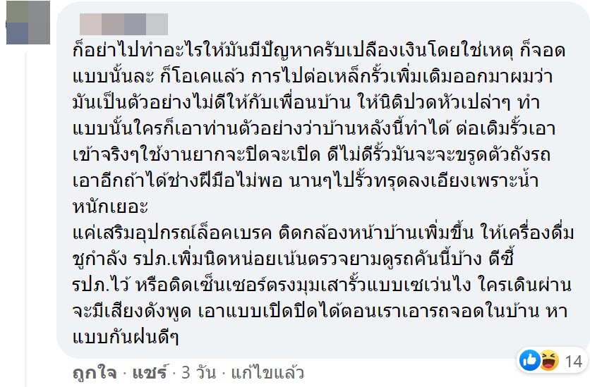 ปัญหาโลกแตก ซื้อบ้านเสร็จ มีที่จอดรถแต่ปิดประตูรั้วไม่ได้3