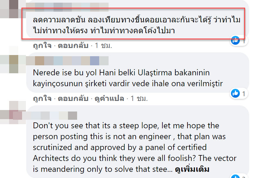 สงสัย สะพานขึ้นเขาทำไมต้องสร้างคดเคี้ยวทำตรงเลยจะได้ไหม4