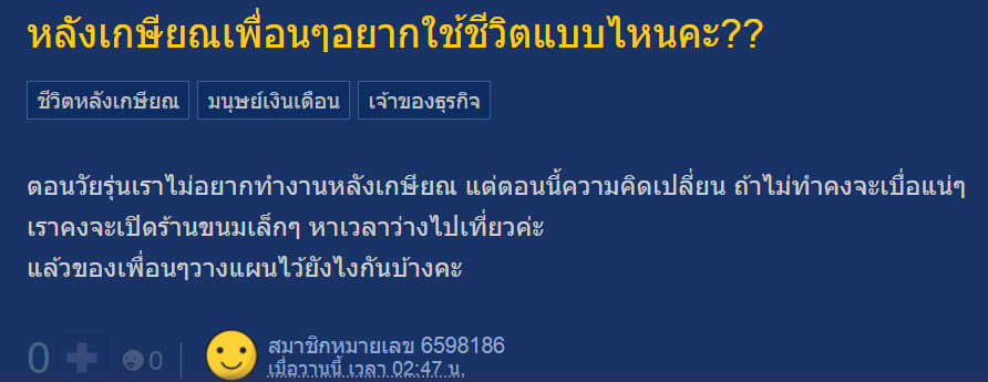 หลังเกษียณ-1