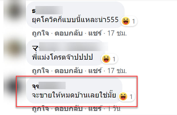 ขายของ-28