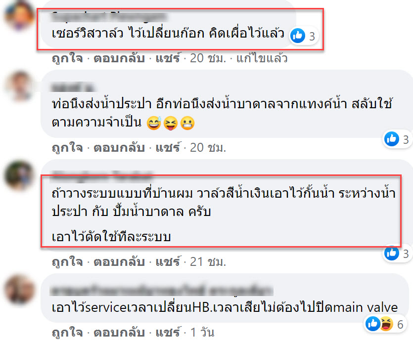 ช่างปะปา4