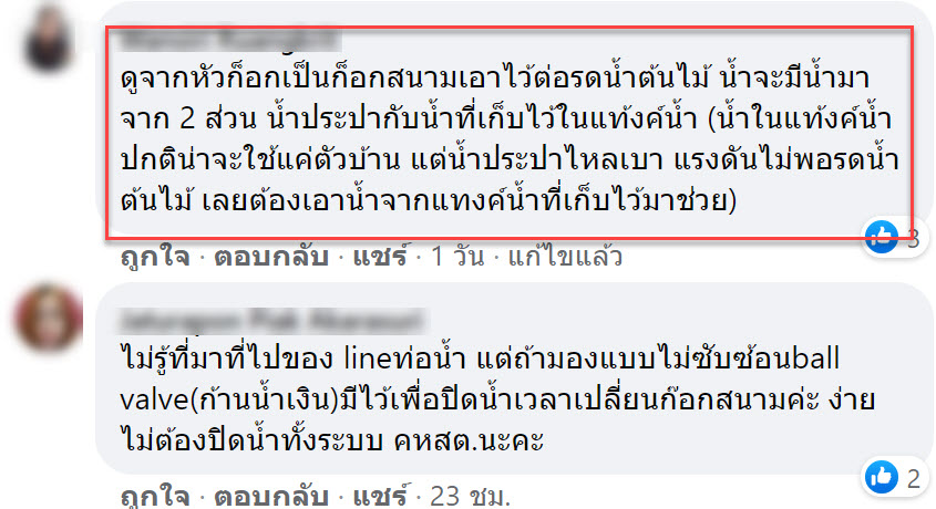 ช่างปะปา5