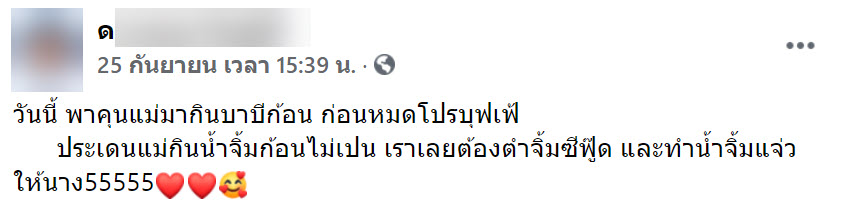 น้ำจิ้ม-1