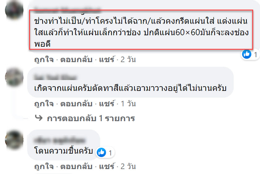 ฝ้าแอ่นตัวเกิดจากอะไร หลังทำได้แค่1เดือน10