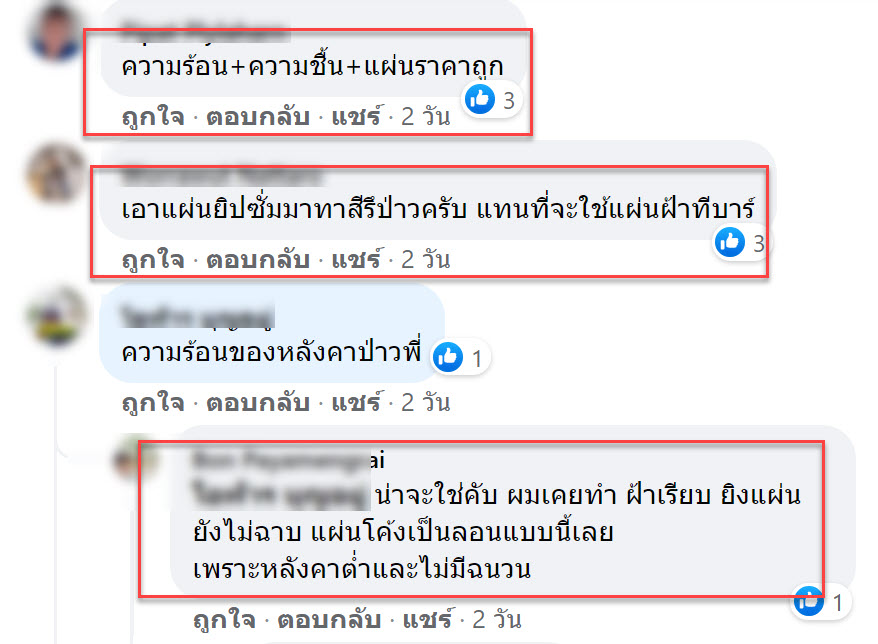 ฝ้าแอ่นตัวเกิดจากอะไร หลังทำได้แค่1เดือน9