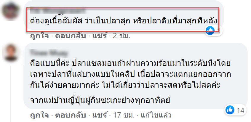 สาวสงสัย ถ้าวางปลาแซลมอนบนข้าวร้อนๆ จะสุกไหม4