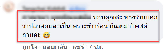 สาวสงสัย ถ้าวางปลาแซลมอนบนข้าวร้อนๆ จะสุกไหม8