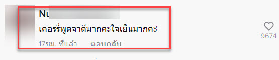 เคอรี่-7