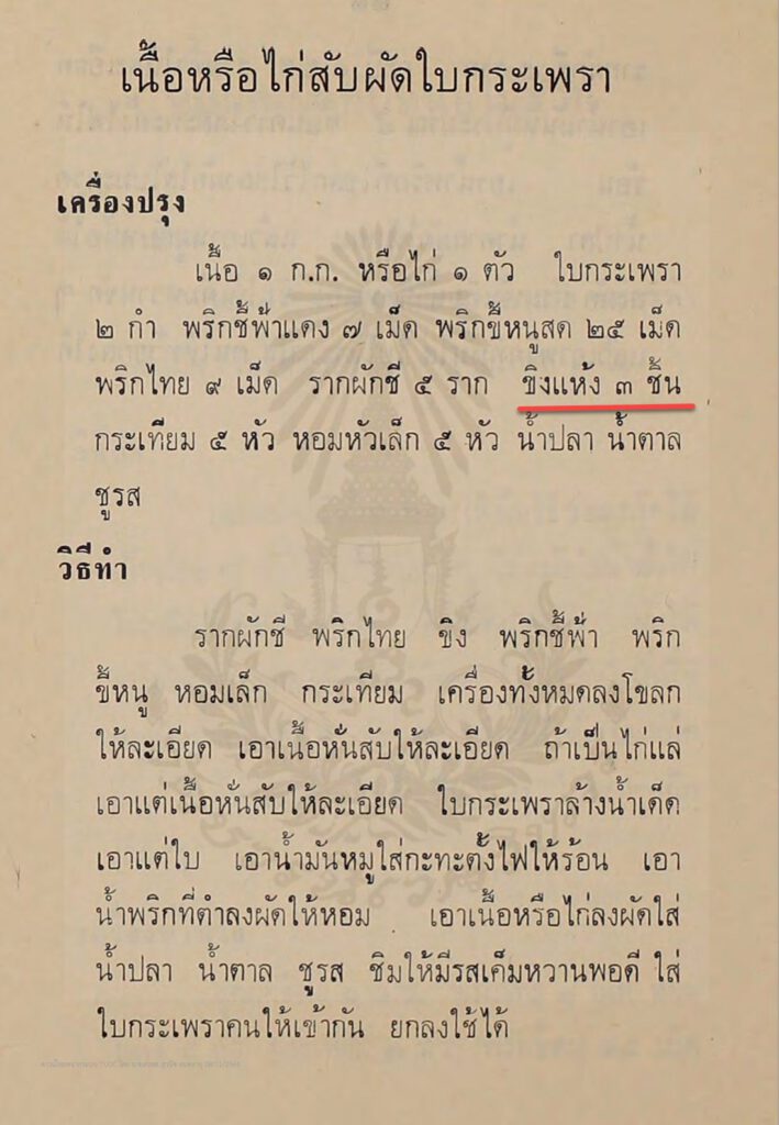 กะเพรา-2