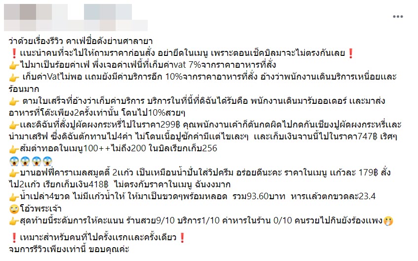 คาเฟ่ดังแจงดราม่า