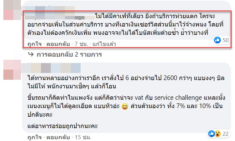 คาเฟ่ดังแจงดราม่า2