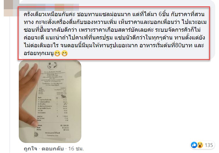 คาเฟ่ดังแจงดราม่า3