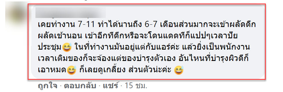 พนักงานเซเว่น-7