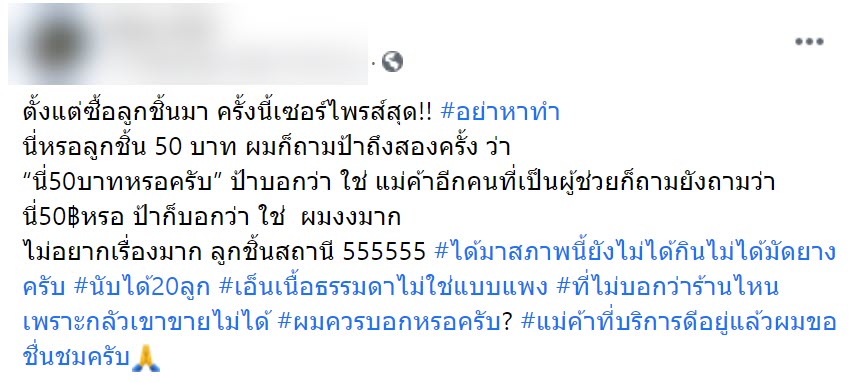 ลูกชิ้น-1