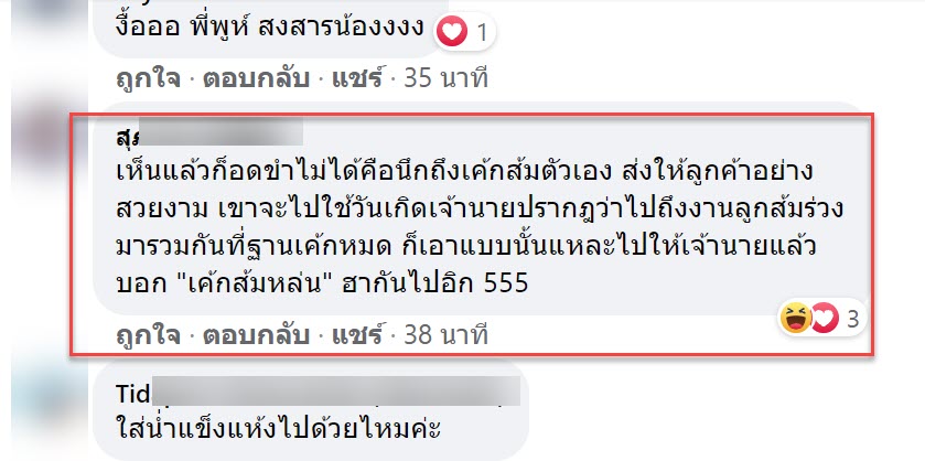 เค้ก-7