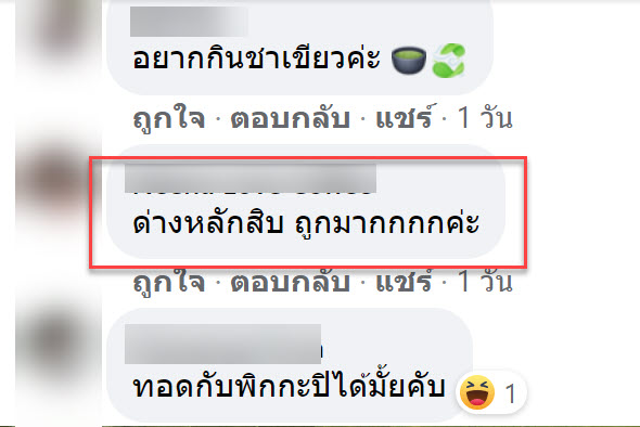 ชาเขียวด่าง-3