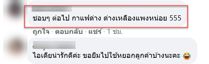 ชาเขียวด่าง-8