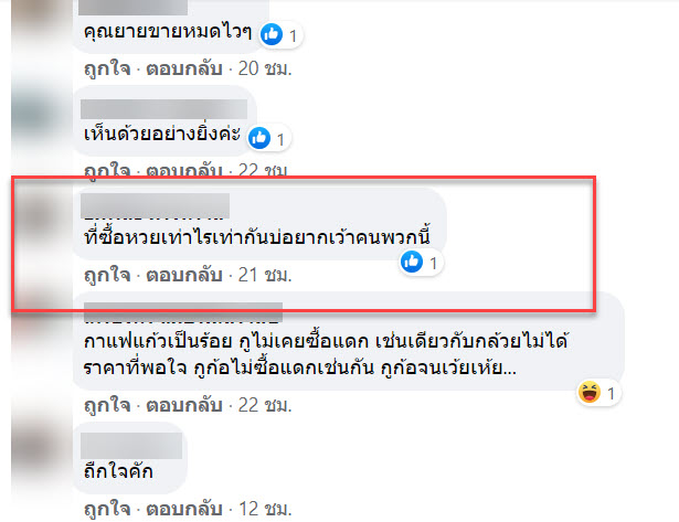 ซื้อกล้วย-6